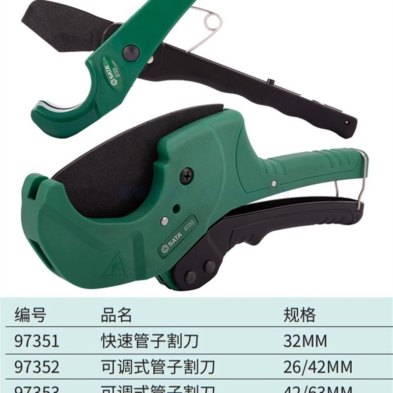 世达97351快剪pvc管子割刀97352可调PPR切管器97353水管剪刀97304