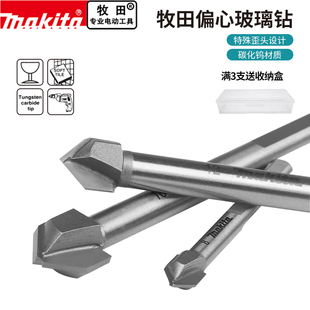 makita牧田玻璃钻头超硬瓷砖打孔专用混凝土三角水泥墙手电钻转头