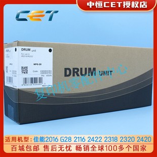 G28 2422 中恒CET佳能2016 2116 2420套鼓硒鼓感光 2318 2320