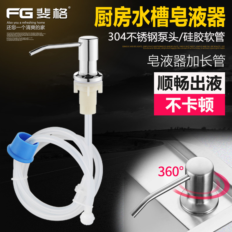 厨房水槽皂液器免加液洗碗池洗洁精按压加长延长管洗菜盆瓶洗涤剂