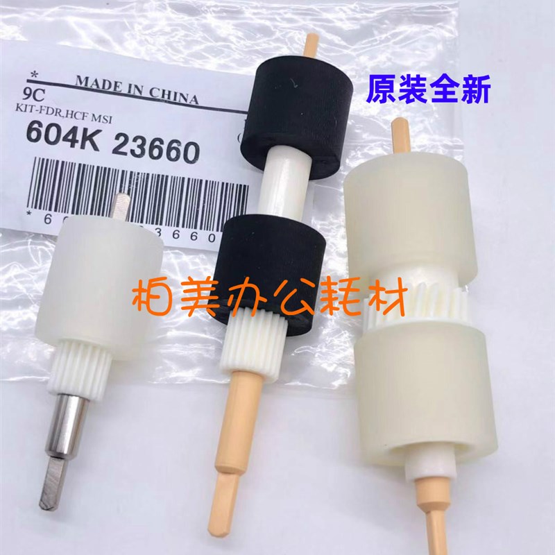 施乐6550 7550 7500 DC5065风神900 4110 4112旁路手送搓纸轮原装