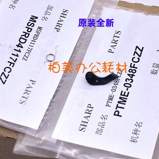 4128 皮帶 4148 夏普MX7040 5128 彈簧 轉(zhuǎn)印 5148 6240 分離爪