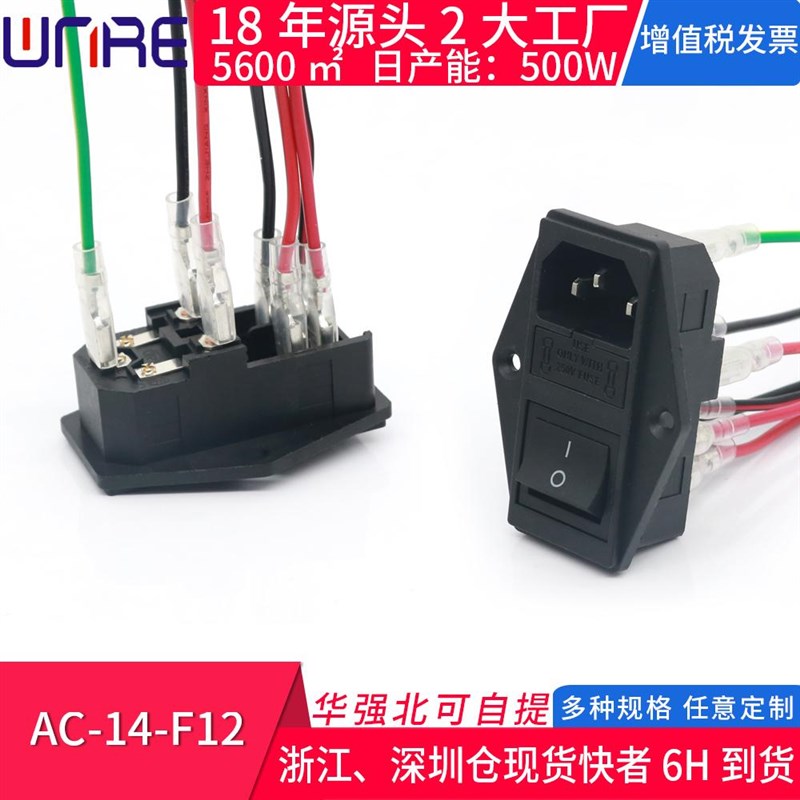 AC-14-F12保险丝带开关品字型大功率卡式医疗设备电源插座10A250V