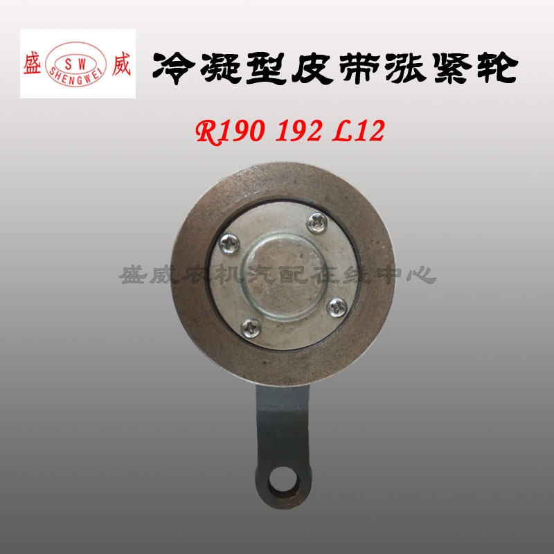 常柴 常发 R190 L12 单缸水冷柴油机 冷凝涨紧轮  农机配件销售