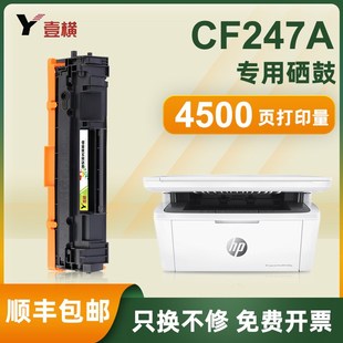 适用惠普M30w硒鼓M17a M29w打印机碳粉盒HP47A易加粉CF247A墨盒