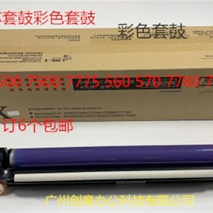 7600 240鼓芯硒鼓套鼓彩 7500 700 Y施乐C6550 7675 250 6500 252