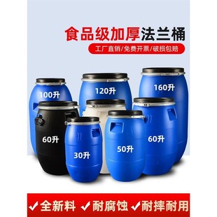 加厚法兰桶化工桶塑料桶200升圆桶大口径水桶蓝桶发酵桶储水桶