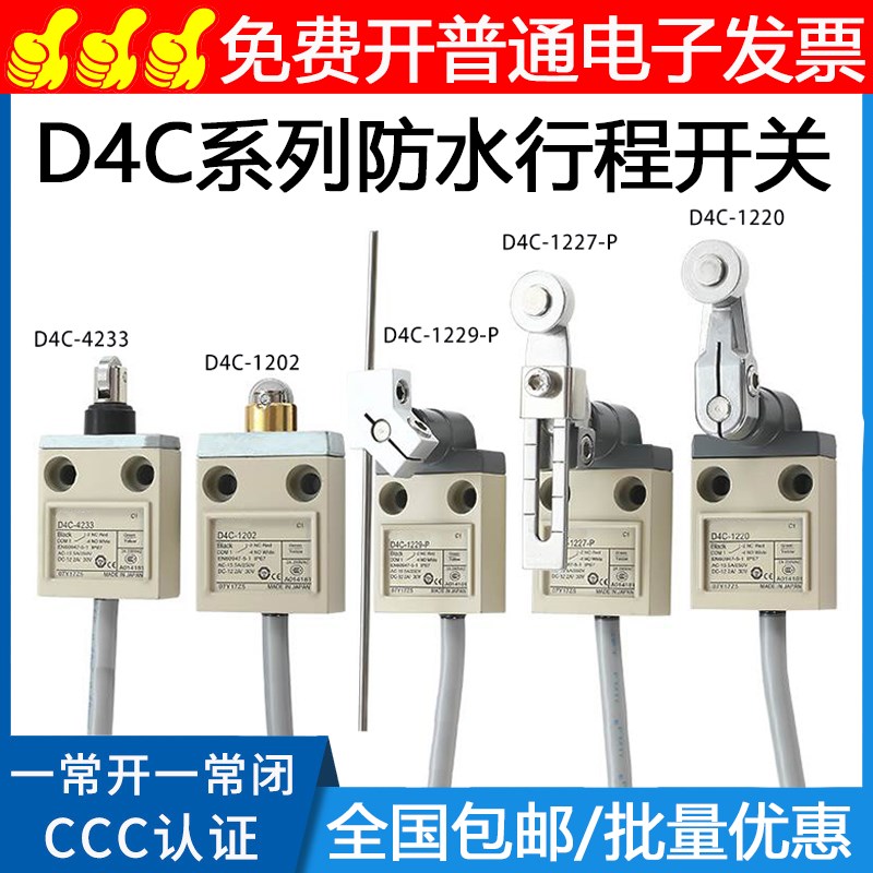 防水带线行程开关D4C-1521刮粪机养猪厂D4C-1507限位开关D4C-1520