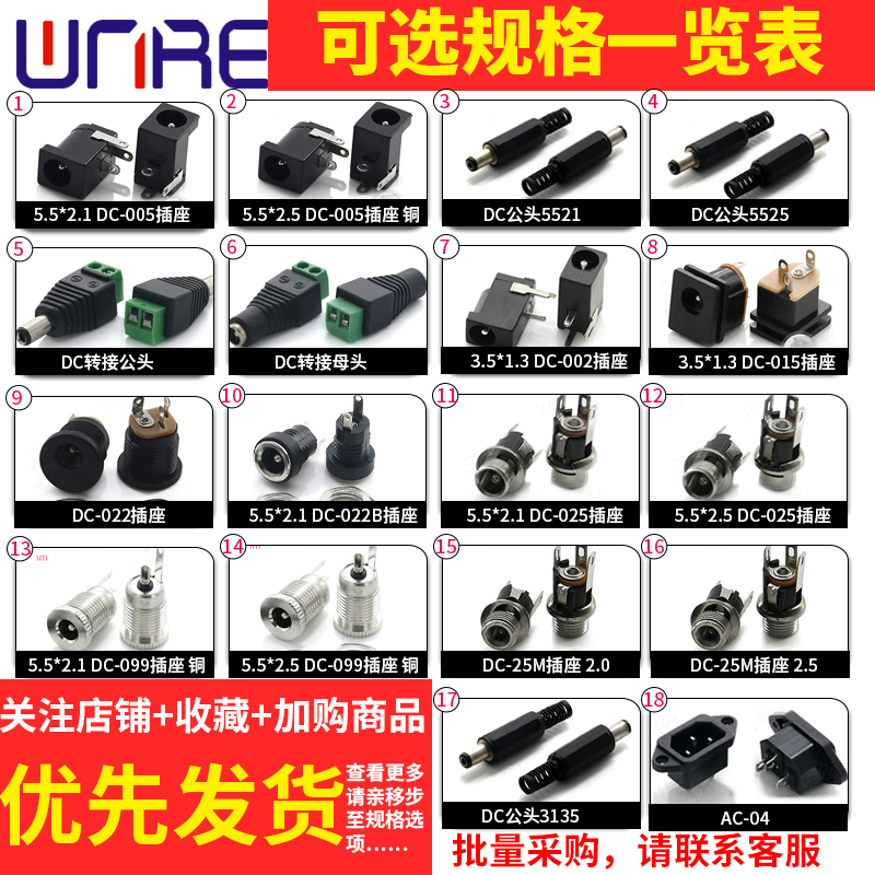 DC直流电源插头插座005/022接头5.5-2.1/2.5MM公头母座圆孔品字座