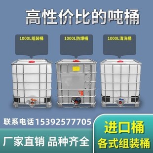 组装 甘肃1吨大号加厚集装 储水罐IBC吨桶1000升塑料柴油化工储水桶