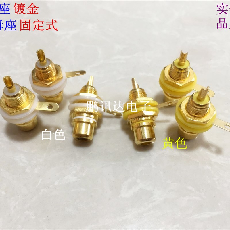 镀金莲花母座焊接母头AV音频功放rca莲花插座音响接头带螺母固定