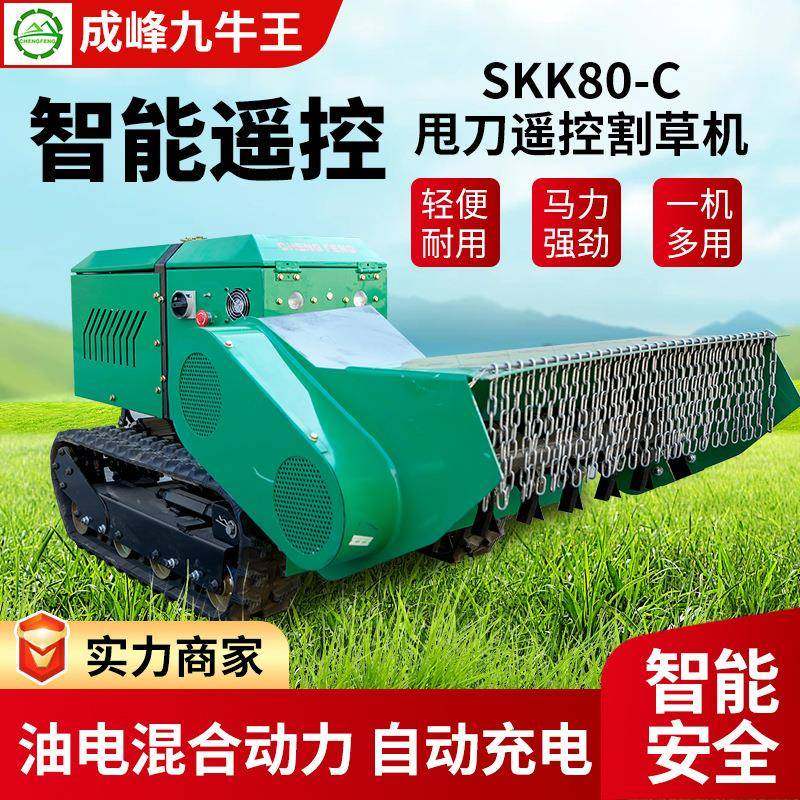 厂家甩刀遥控割草机SKK-C油电混合履带式除草割草机器人,农机/农具/农膜,割灌机/割草机/油锯,淘宝优惠券,粉丝福利购,淘宝优惠卷