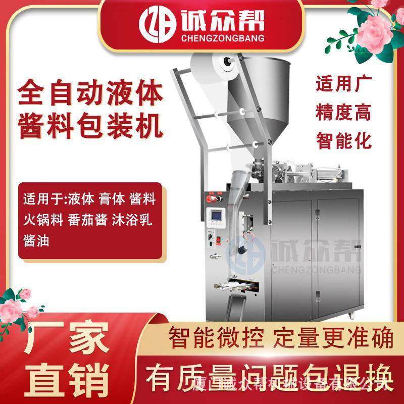 全自动辣椒油火锅底料液体膏体酱料豆瓣酱包装机灌装机