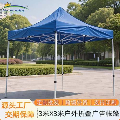 户外展览摆摊篷折叠广告帐篷3米x3米伸缩式四角遮阳棚雨棚伞