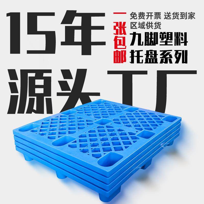 新料塑料托盘工业叉车卡板仓库防潮物流港口海运塑胶垫板厂家,包装,塑料托盘,淘宝优惠券,粉丝福利购,淘宝优惠卷