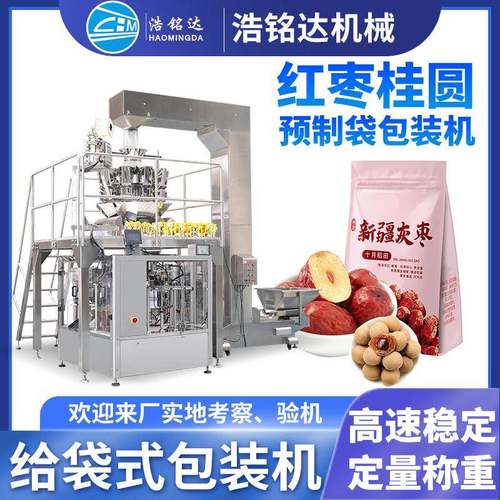 红枣桂圆给袋式包装机枸杞龙眼干全自动称重分装机脆枣包装机