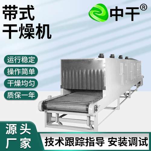 水果片材脱水干燥机蔬菜网带式烘干机大豆枸杞带式烘干设备