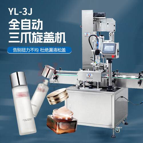 YL-3J全自动旋盖机流水线三爪速拧盖机喷雾泵头塑料盖搓盖机