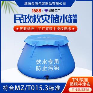 民政救灾储水罐TPU双面牛津布食品级软体储水罐立方应急救灾水罐