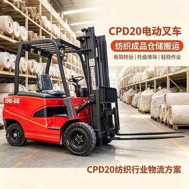 CPD20仓储电动叉车锂电铅酸双方案厂房车间重载物料转运设备