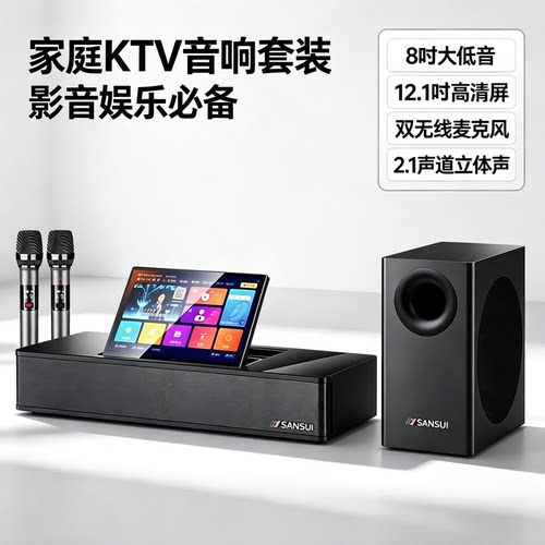 山水旗舰家庭影院K歌音响