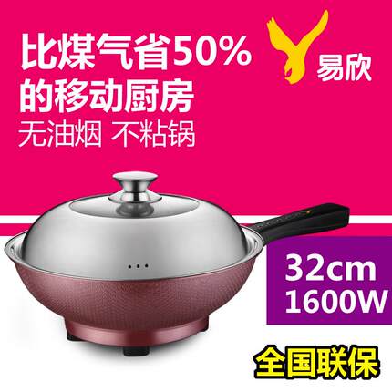 易欣智能电炒锅不粘锅多功能电火锅大功率电热锅家用加厚插电炒菜