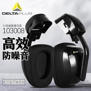 车间作业降噪护耳器配安全帽使用 代尔塔专业隔音103008防护耳罩