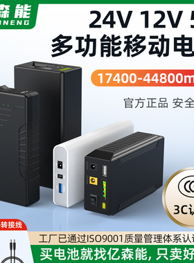 亿森能24V多功能移动电源12伏5V锂电池大容量小体积UPS不间断电源