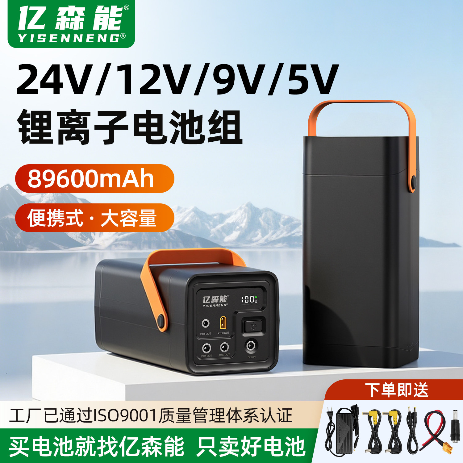 亿森能24V12V9V5V锂电池89600mAh