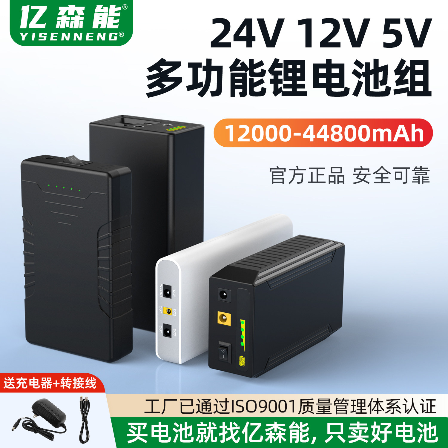 亿森能24V多功能备用电源12伏5V锂电池大容量小体积UPS不间断电源
