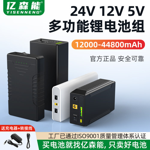 亿森能24V12V5V多功能备用电源