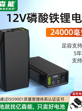 亿森能12.8V磷酸铁锂电池组24000毫安大容量全新动力电芯备用电源