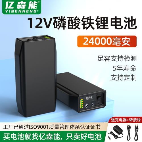 亿森能12V磷酸铁锂电池24000毫安