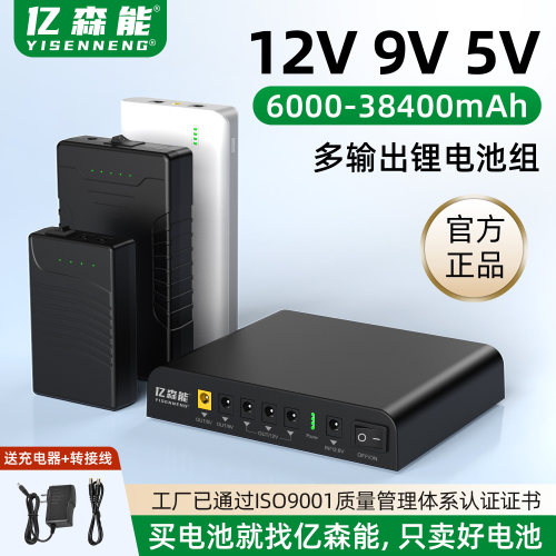 亿森能12V9V5V锂电池组工厂直销