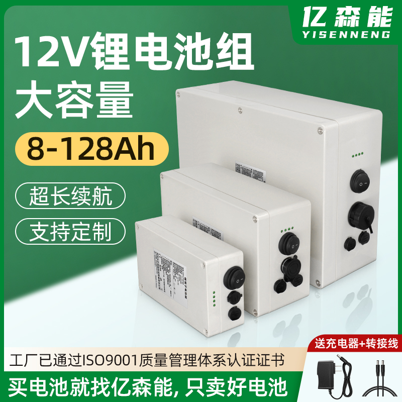 亿森能12V大容量锂电池工厂直销