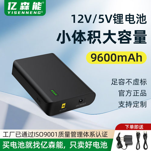 亿森能12V5V备用电源小体积