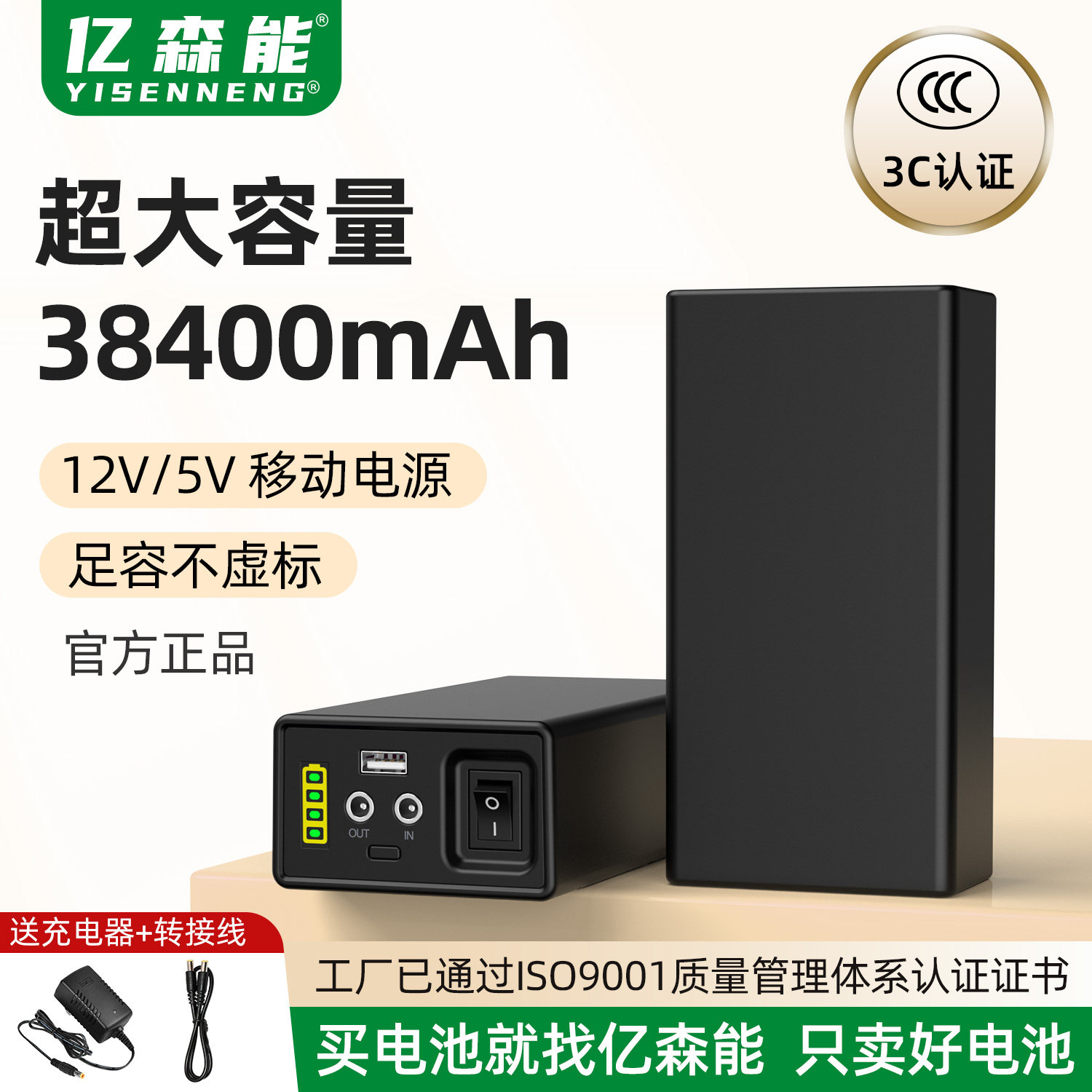 亿森能12V5V移动电源18650锂电池组3C认证大容量适用灯带监控音响
