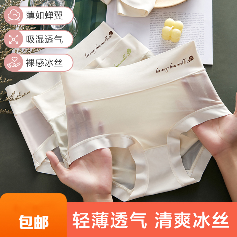 冰丝内裤新款轻薄透气亲肤少女柔软中高腰舒适性感面膜简约三角裤