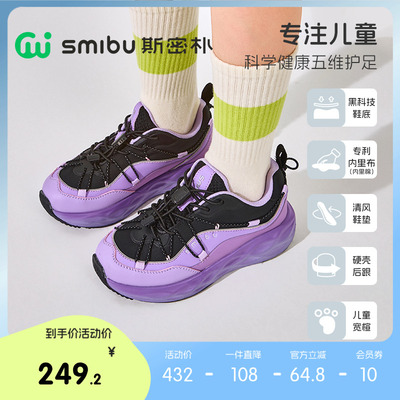 SMIBU斯密朴童鞋儿童运动鞋2025秋新款男女童跑步户外休闲鞋山岚