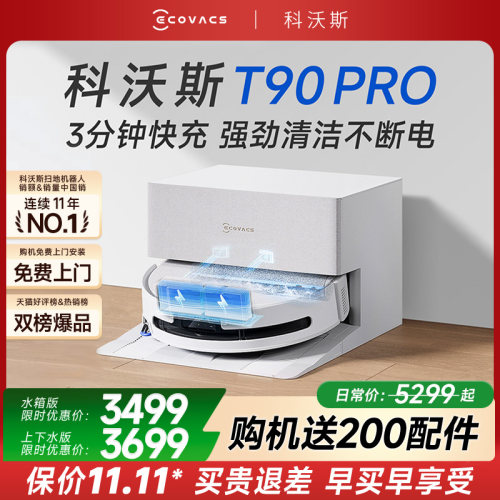 科沃斯T90PRO扫地机器人顺丰发货