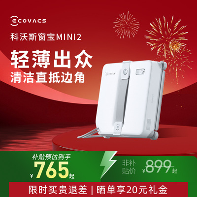 [新品首发]科沃斯喷水擦窗机器mini2窗宝全自动擦窗户玻璃神器