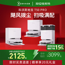 【国补15%】科沃斯t50pro/t80扫地机器人智能自动上下水扫拖一体