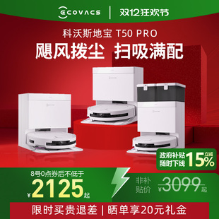 t80扫地机器人智能自动上下水扫拖一体 科沃斯t50pro 国补15%