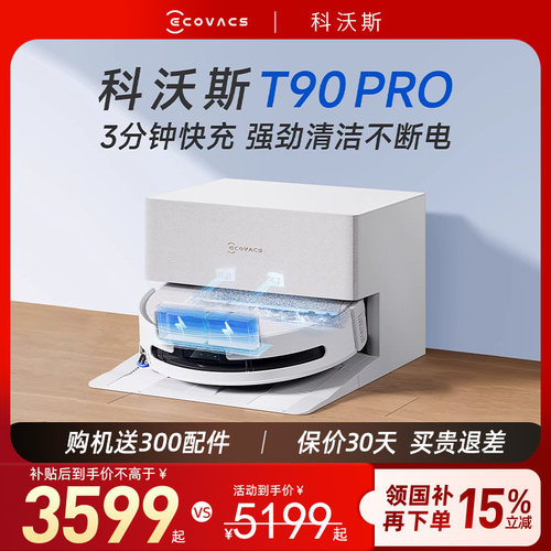 科沃斯T90PRO扫地机器人顺丰发货