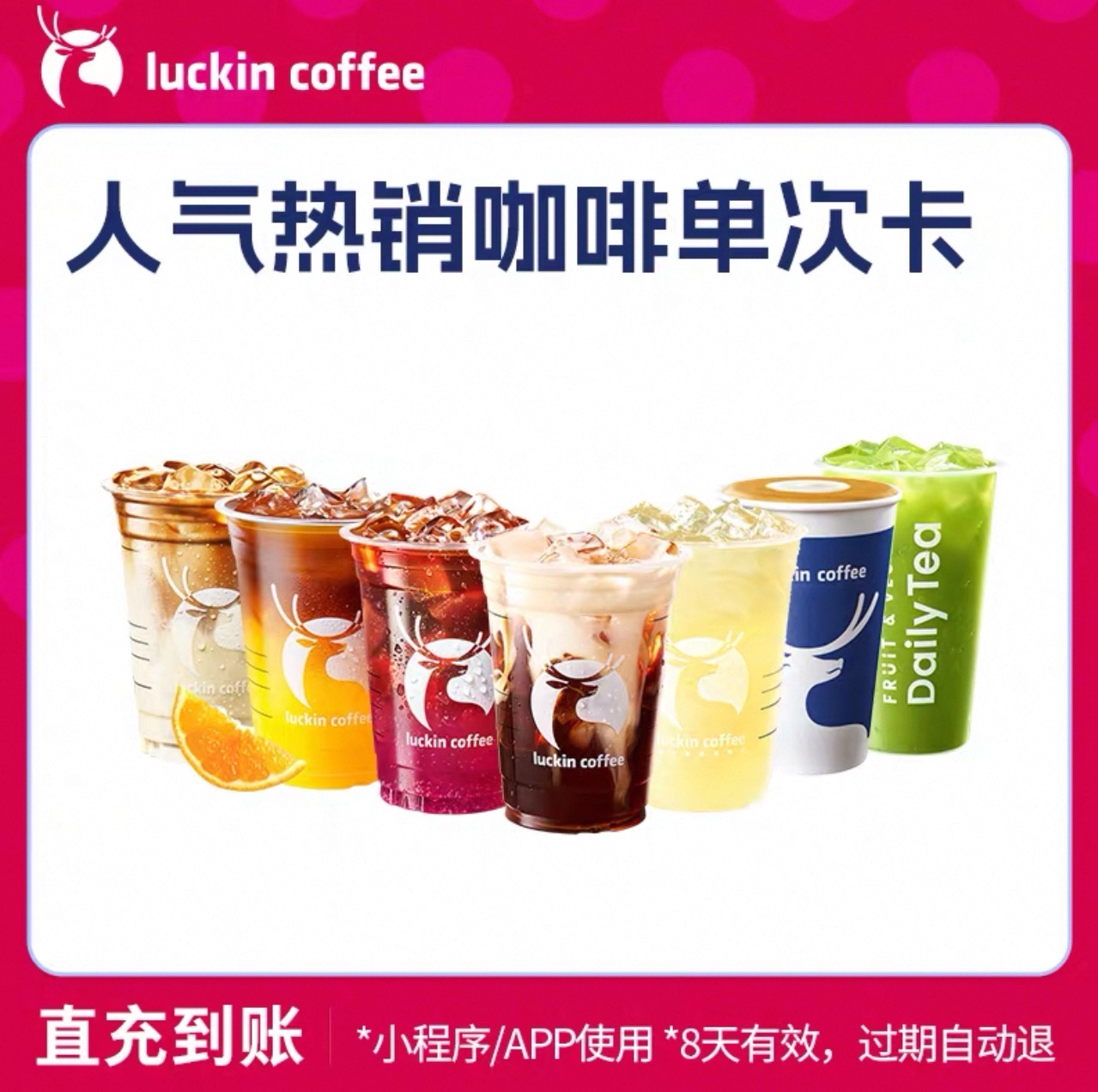 【luckin coffee/瑞幸咖啡】人气热销咖啡单次卡 电子优惠券