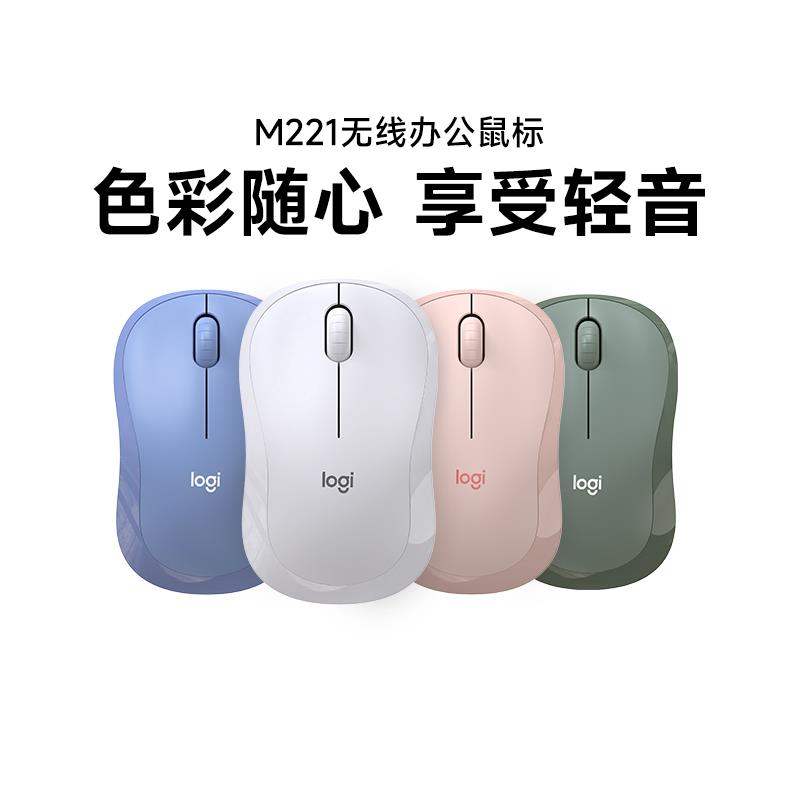 罗技M221无线鼠标安静办公游戏台式笔记本电脑小滑鼠外设女生
