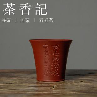 在人间游戏 茶香记 紫砂 朱泥 创意刻绘趣味主人杯