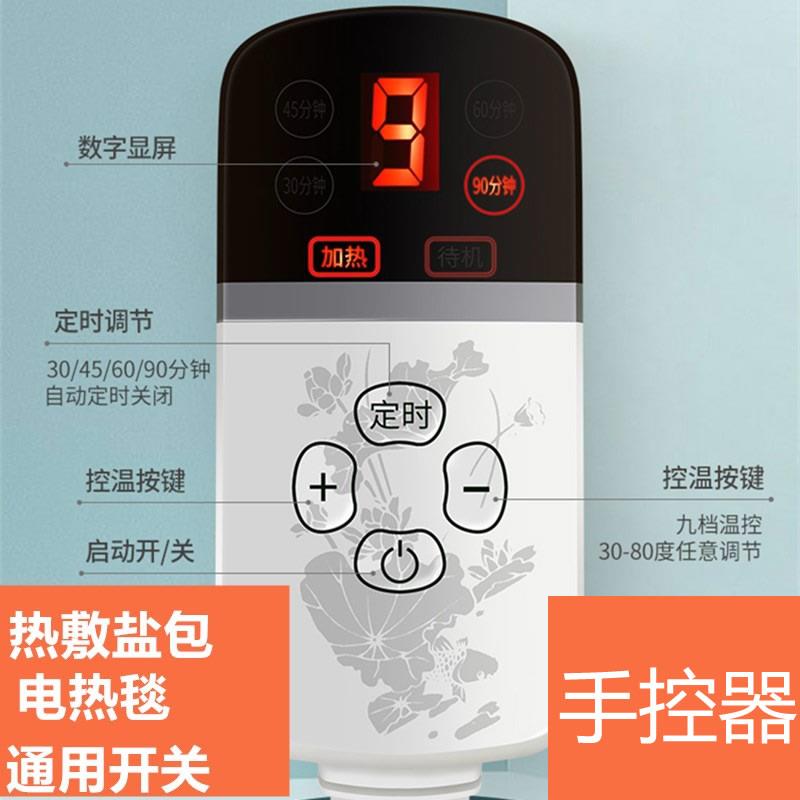 配件海盐包电加热盐袋热敷包开关手控线专用控制器通用定时温控件