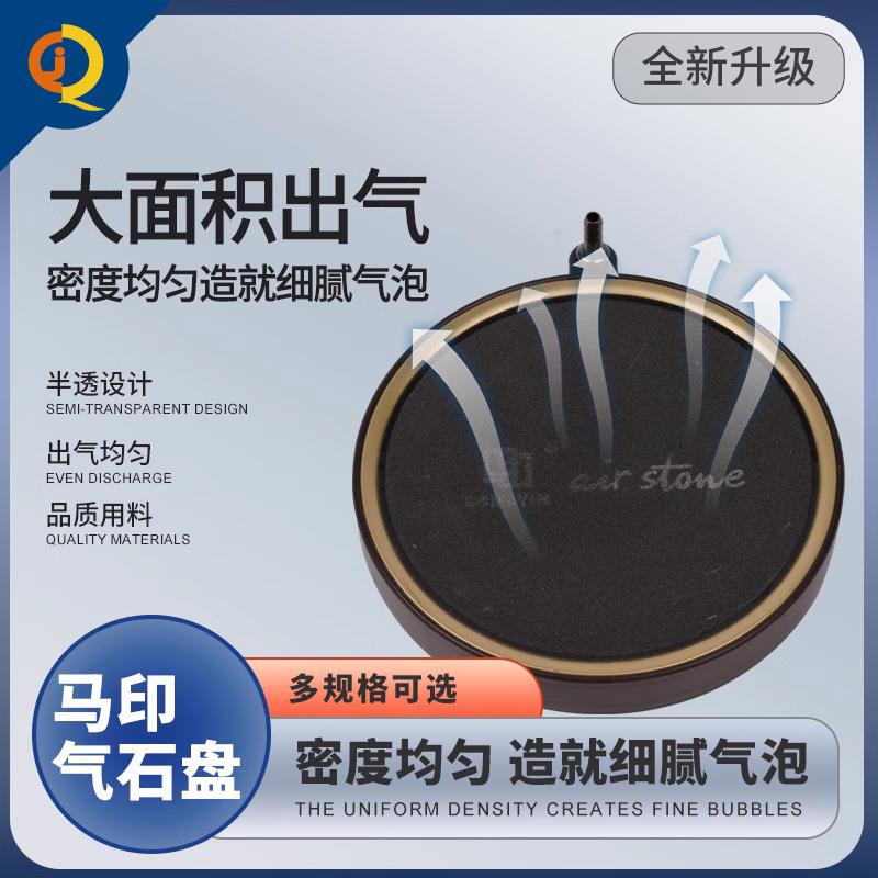 马印增氧气盘细密爆氧气泡石纳米细化器鱼缸雾化器静音增氧泵配件