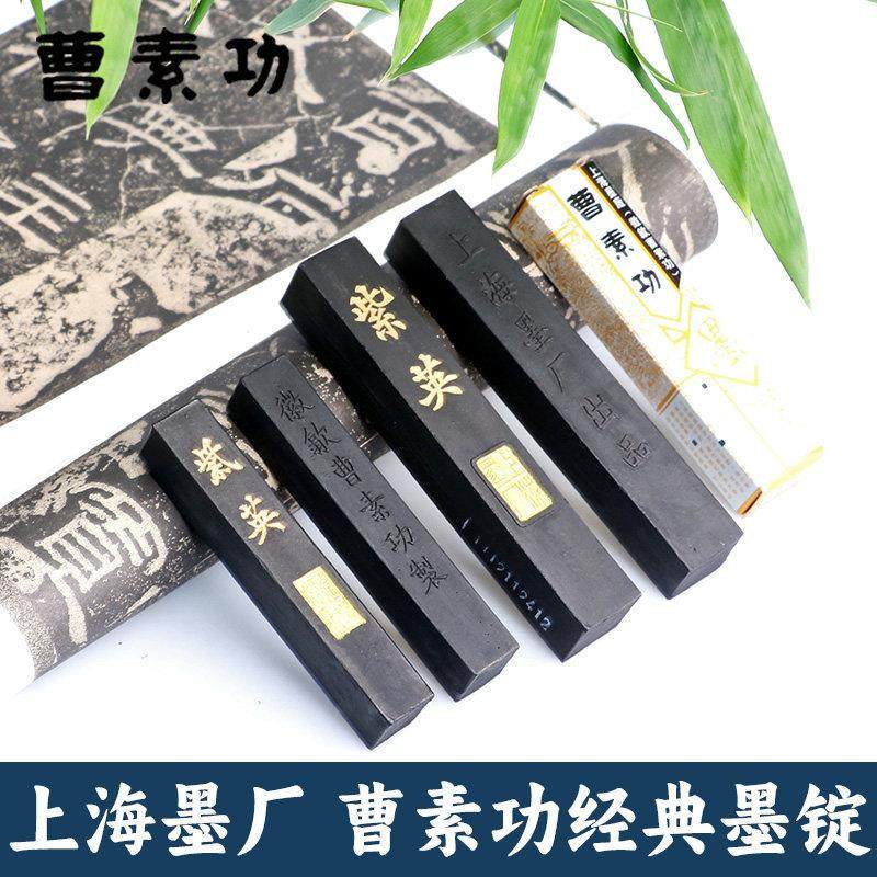徽墨上海墨厂曹素功墨块墨条书法专用手工墨砚研墨油烟紫英墨条,文具电教/文化用品/商务用品,墨块/墨丸,淘宝优惠券,粉丝福利购,淘宝优惠卷